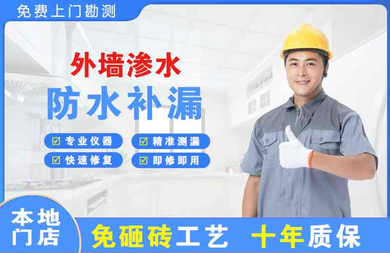 港北外墙渗水维修